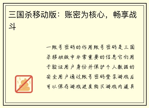 三国杀移动版：账密为核心，畅享战斗